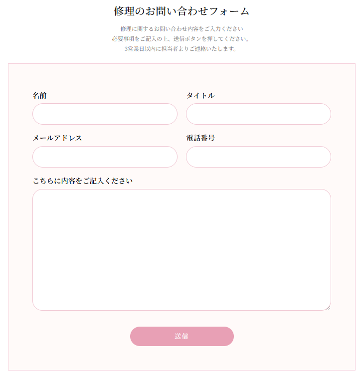 修理問い合わせ