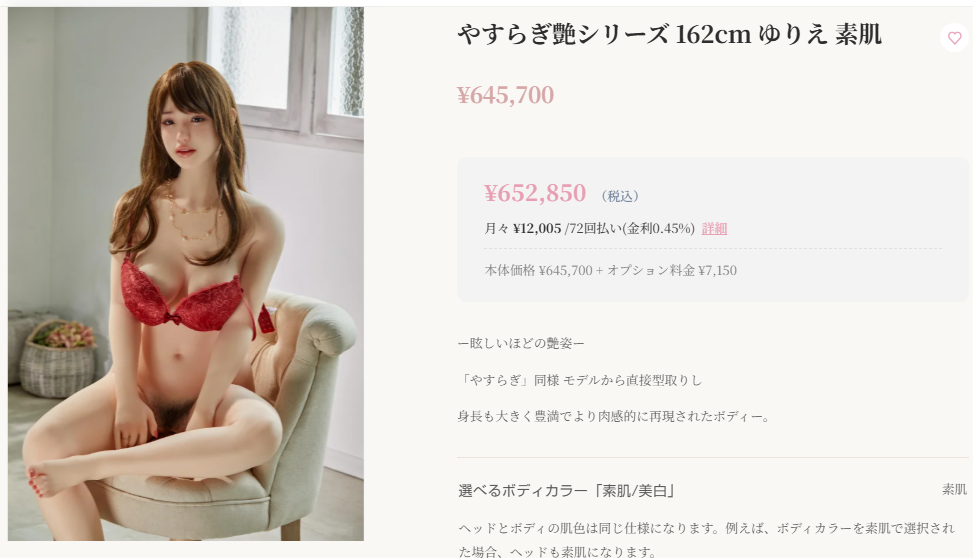 オリエント工業 やすらぎシリーズ シリコンラブドール