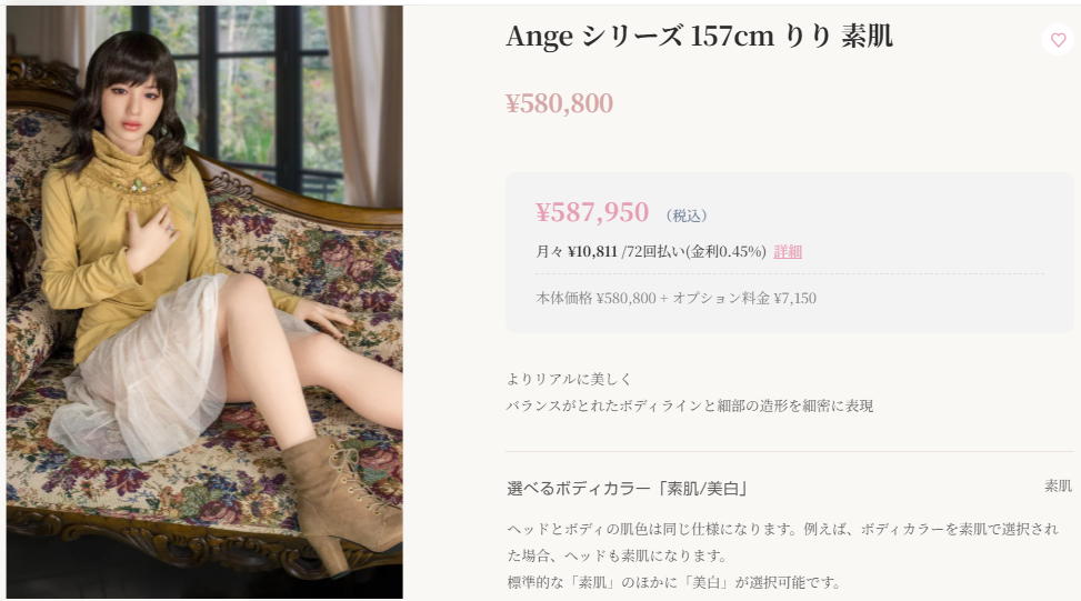 オリエント工業 アンジュシリーズ シリコンラブドール