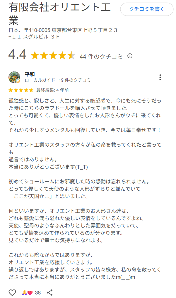 オリエントショールームクチコミ
