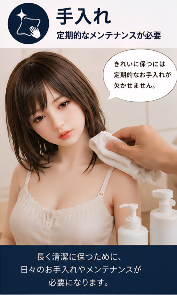 オリエント工業ラブドールはお手入れが大変